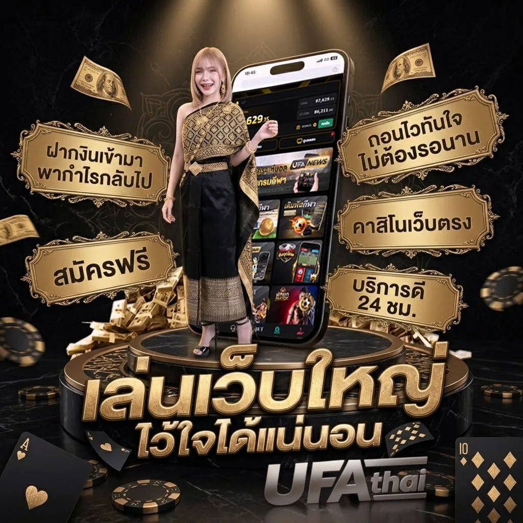 ราาบอล Brand Banner — เว็บตรง UFABET